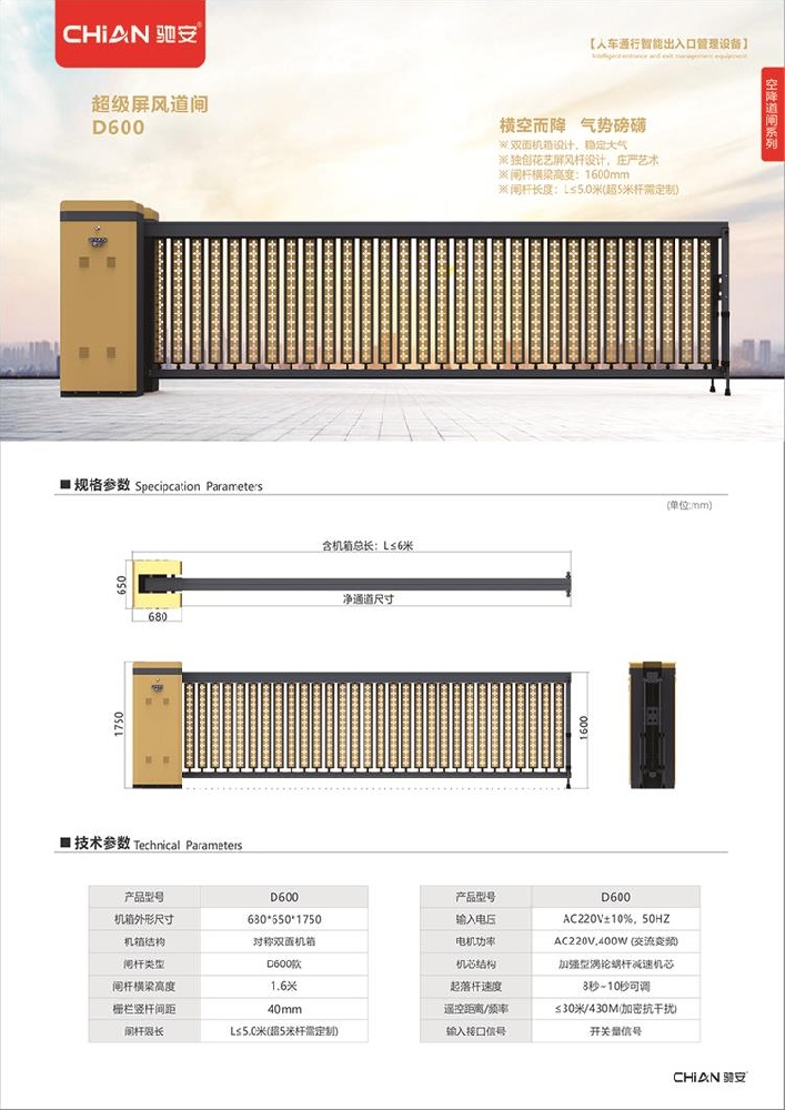 屏风道闸技术突破，实现远程监控与管理-驰安科技