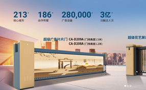 驰安科技讲解广告道闸的设计理念及营销模式